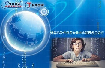 計算機軟件開發的未來發展前景