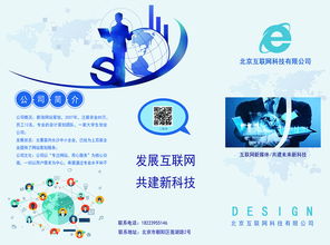 互聯網三折頁設計 連接、傳播與轉化的視覺橋梁